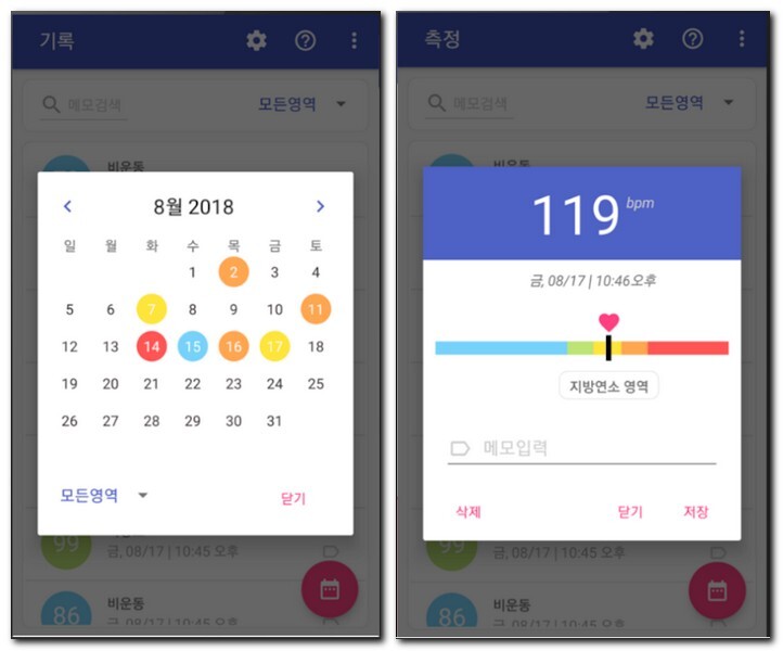심박수 & 맥박 측정기