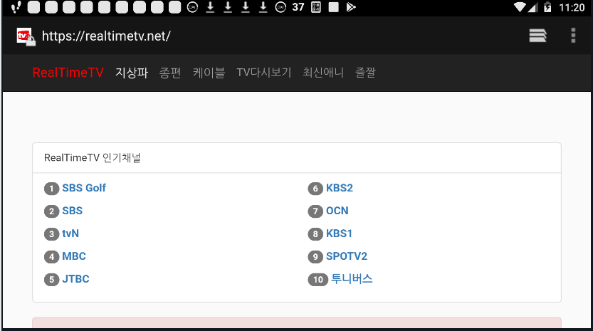 핸폰으로 실시간 티비보는 사이트
