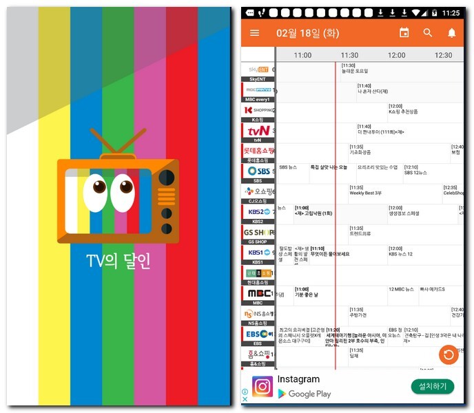 스마트폰 앱으로 실시간TV보기