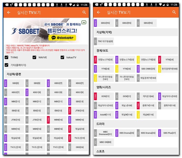 스마트폰 앱으로 실시간TV보기
