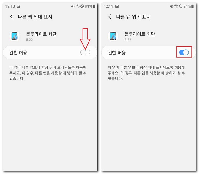 블루라이트 차단이 안될 경우