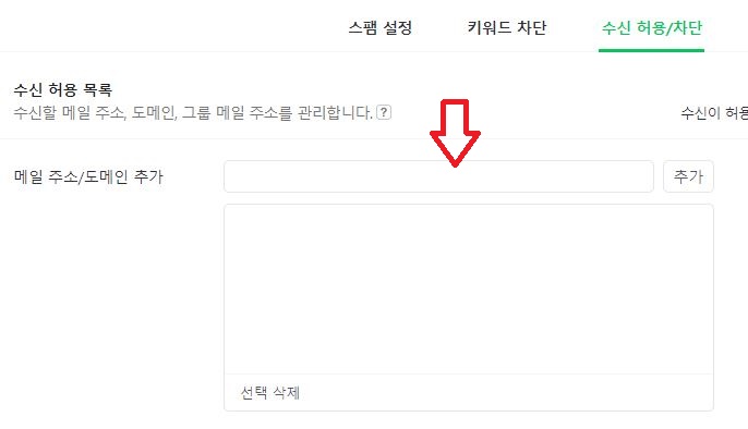 메일 수신거부 수신차단 해제하는 방법(네이버)