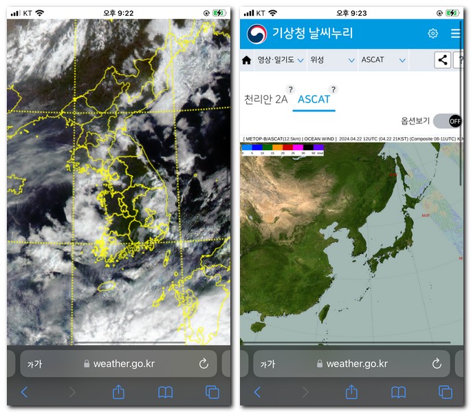 기상청 실시간 기상 위성 날씨 영상 보는방법