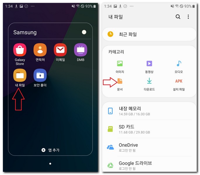 네이버 메일 첨부 파일 다운로드 방법(갤럭시 휴대폰)