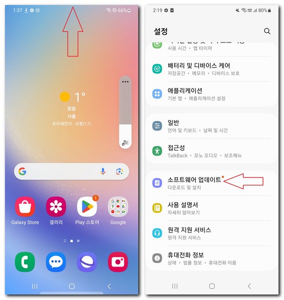 삼성 스마트폰 소프트웨어 업데이트 진행하는 방법