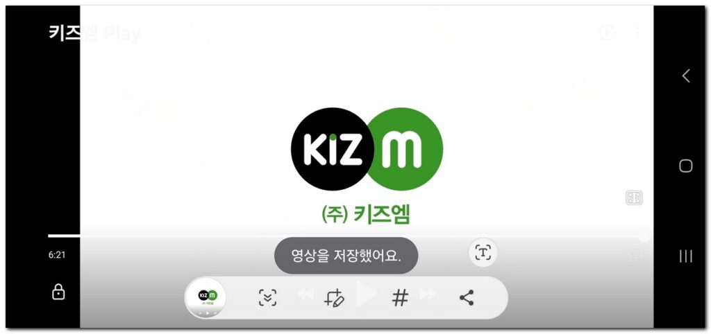 시청중인 스마트폰 동영상 녹화해서 저장하는 방법