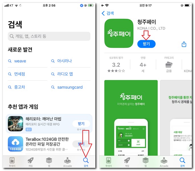 청주페이 앱 설치 어플 휴대폰에 다운로드 받기