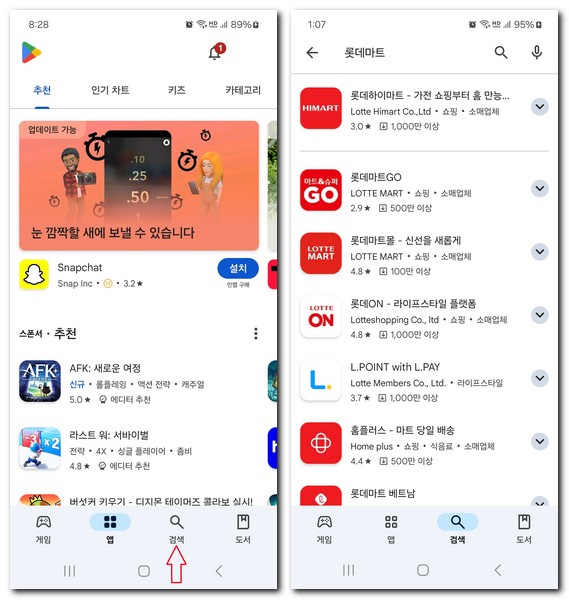 롯데마트 앱 설치 어플 다운로드 방법