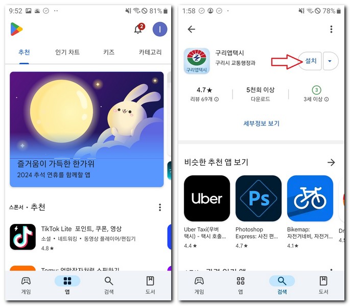 구리앱택시 어플 설치 휴대폰에 하는 법