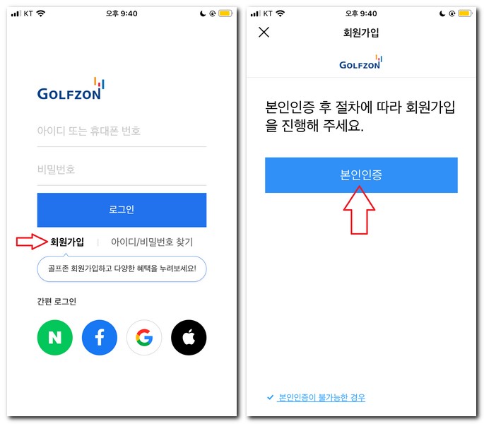 골프존 스크린골프 회원가입 로그인 방법