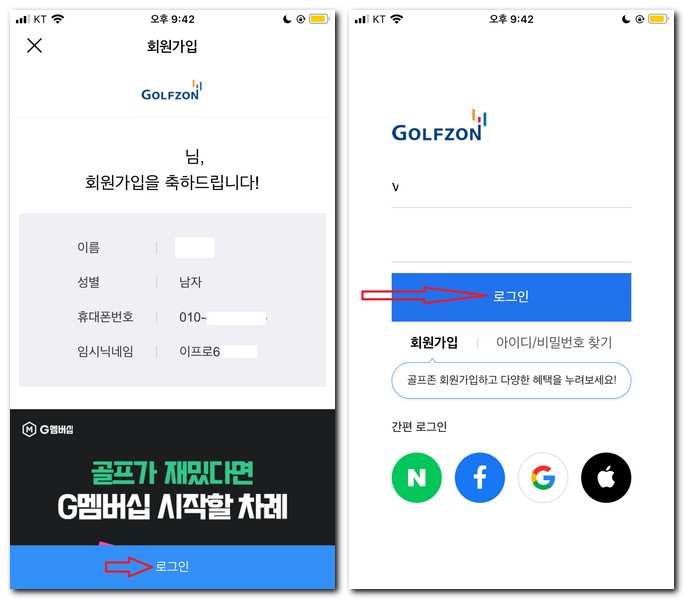 골프존 스크린골프 회원가입 로그인 방법