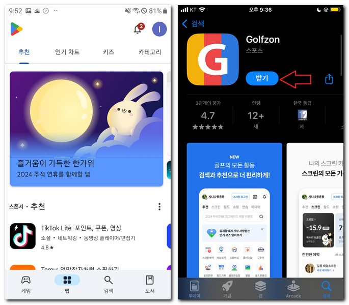 골프존-스크린골프-회원가입-로그인-방법