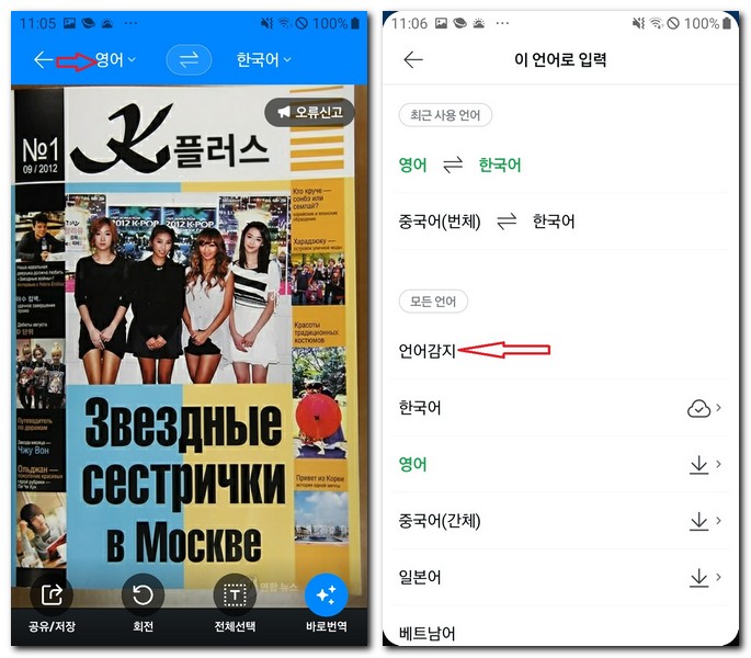 러시아어 사진 번역 하는 방법(러시아어 -> 한국어)