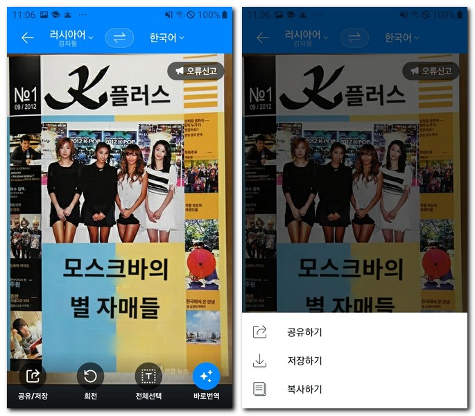러시아어 사진 번역 하는 방법(러시아어 -> 한국어)