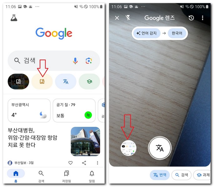 러시아어 사진 번역 하는 방법(러시아어 -> 한국어)