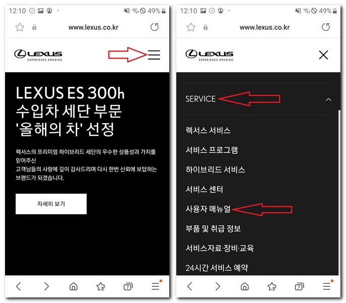 렉서스 사용설명서 매뉴얼 다운로드 보는 방법(LM 500h)
