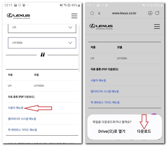 렉서스 사용설명서 매뉴얼 다운로드 보는 방법(LM 500h)
