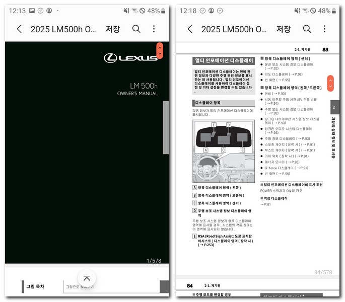 렉서스 사용설명서 매뉴얼 다운로드 보는 방법(LM 500h)