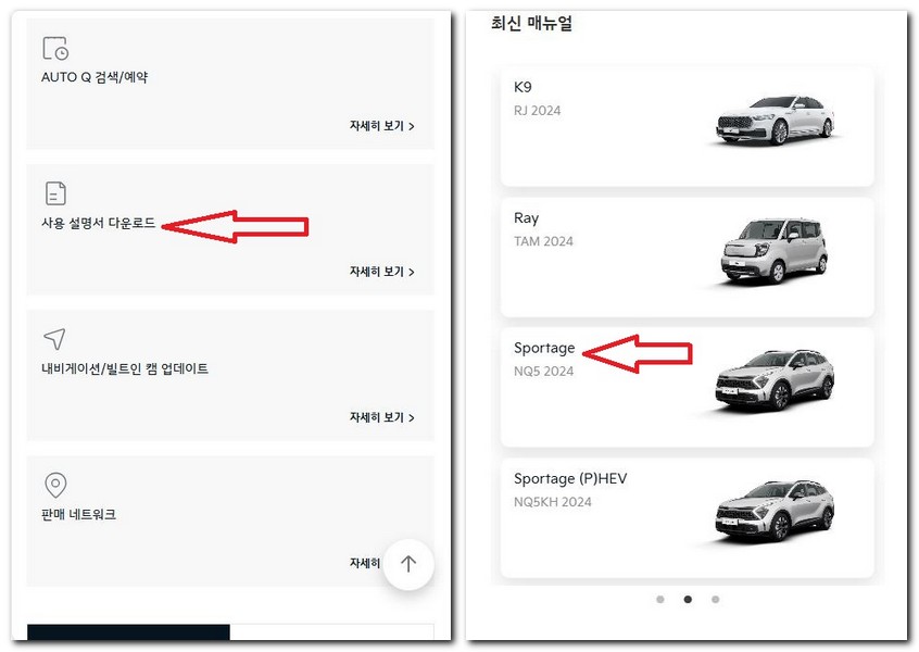 스포티지 사용설명서 매뉴얼 다운로드 보는 방법(하이브리드 포함)