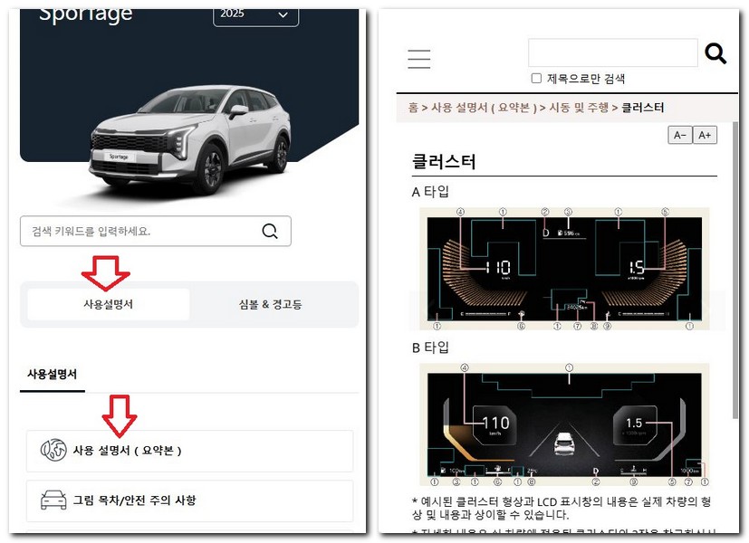 스포티지 사용설명서 매뉴얼 다운로드 보는 방법(하이브리드 포함)