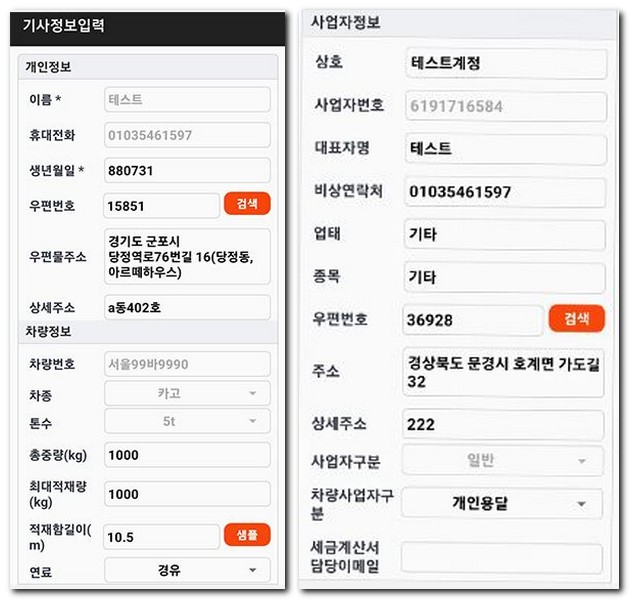 원콜화물 어플에서 회원가입하는 방법(원콜 차주)