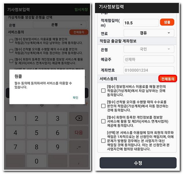 원콜화물 어플에서 회원가입하는 방법(원콜 차주)