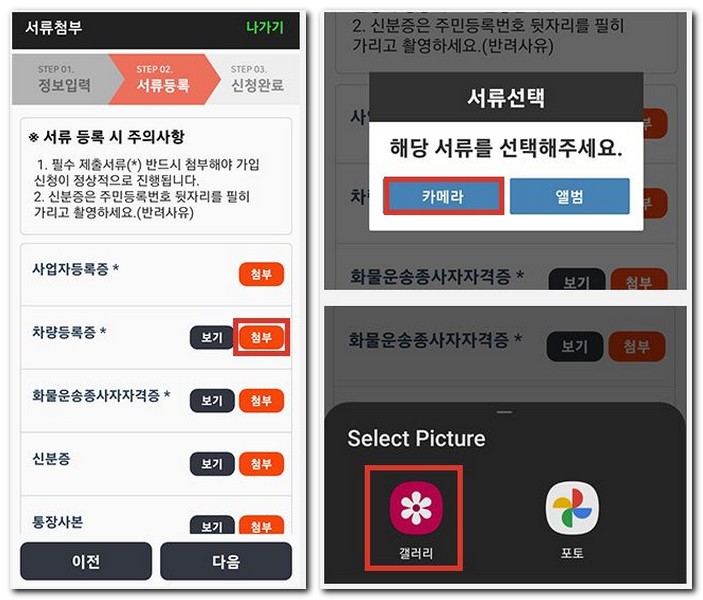 원콜화물 어플에서 회원가입하는 방법(원콜 차주)