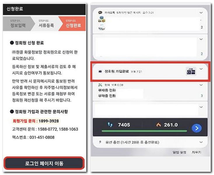 원콜화물 어플에서 회원가입하는 방법(원콜 차주)