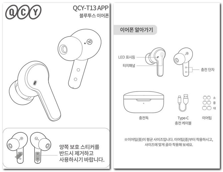 QCY T13 노이즈 캔슬링 사용설명서 보는 방법