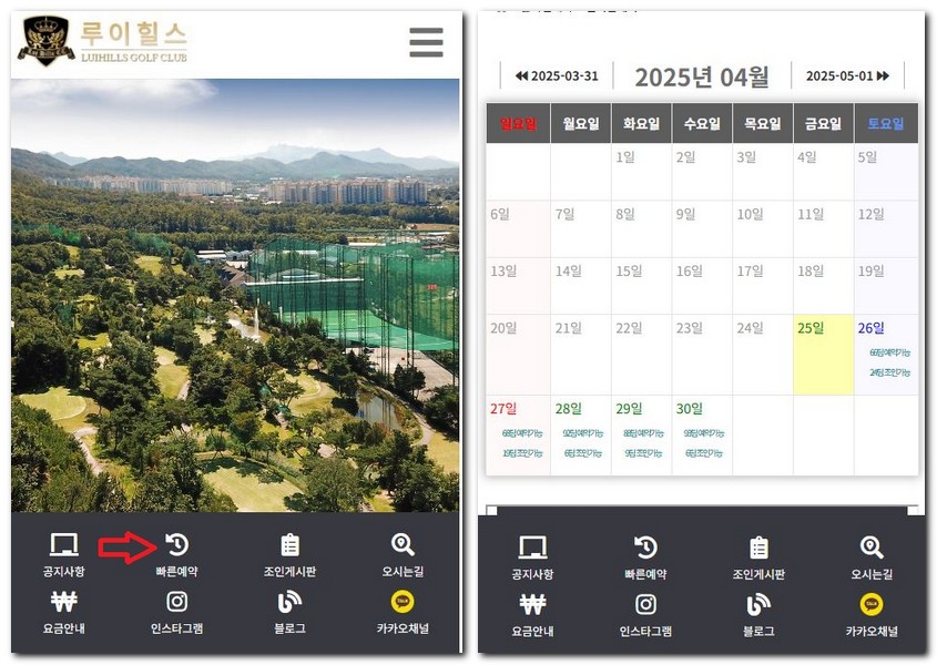 루이힐스 파3 골프장 예약하는 방법