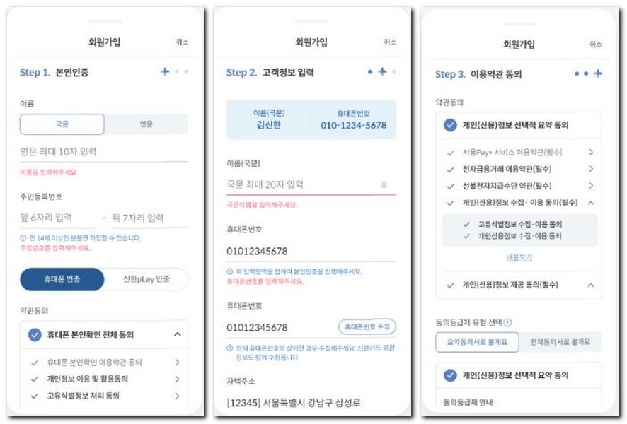 손목닥터9988 서울페이 사용방법 회원가입하기
