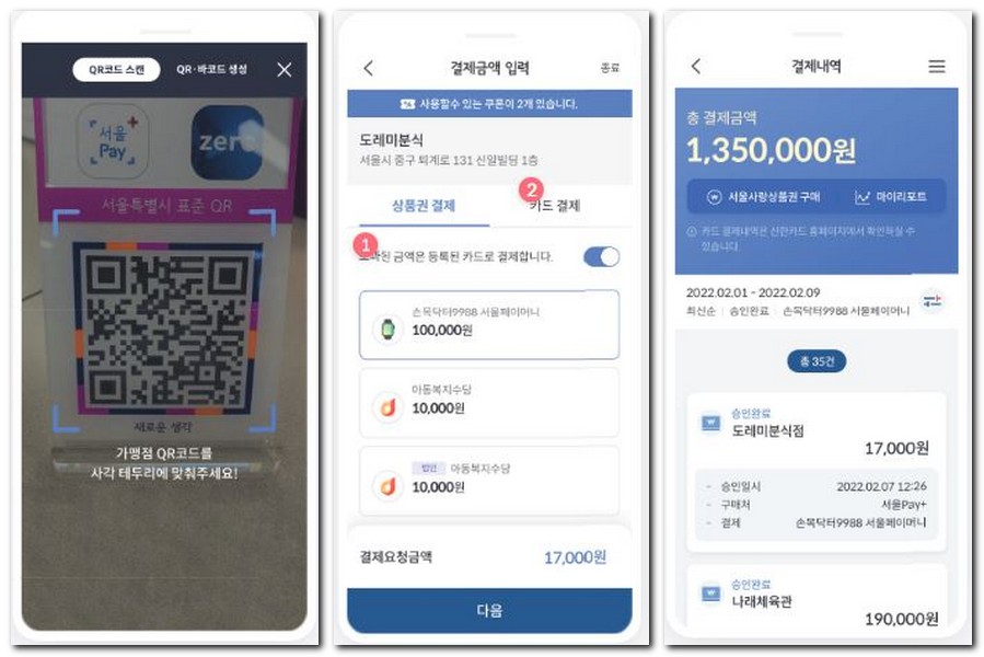 손목닥터9988 서울페이 사용방법 회원가입하기