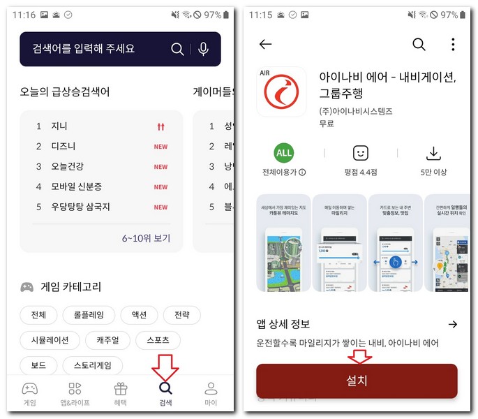 아이나비 에어 업데이트 하는방법