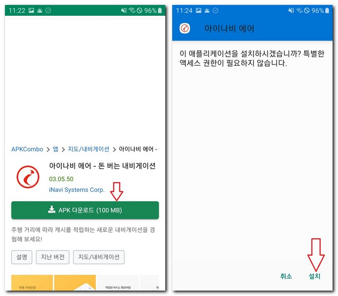 아이나비 에어 업데이트 하는방법