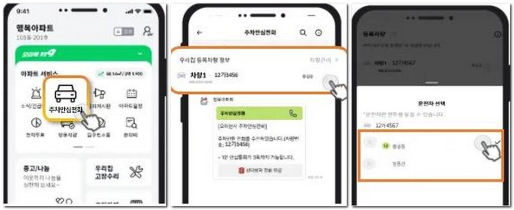 오이톡 안심번호 전화번호 사용방법