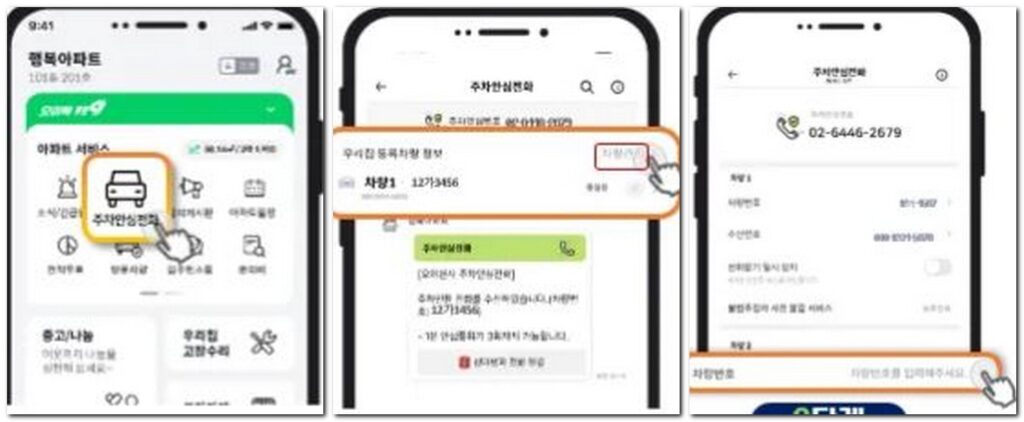 오이톡 안심번호 전화번호 사용방법