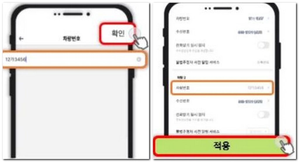 오이톡 안심번호 전화번호 사용방법