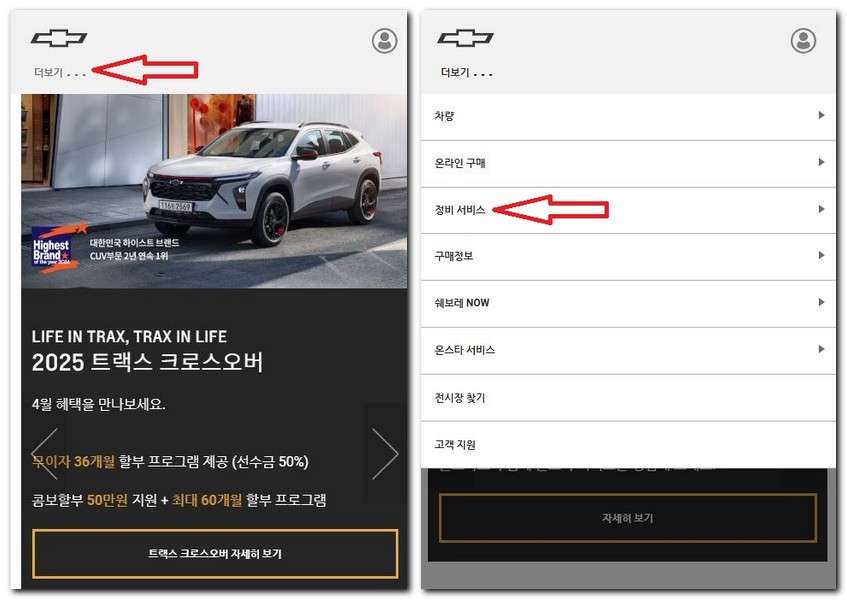 트랙스 크로스오버 사용설명서 매뉴얼 다운로드 방법