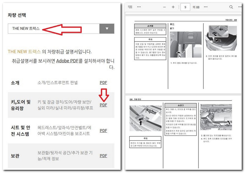 트랙스 크로스오버 사용설명서 매뉴얼 다운로드 방법