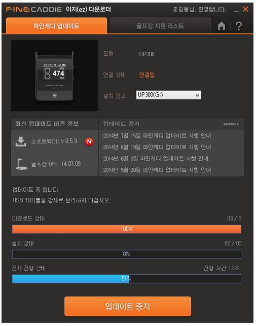 파인캐디 업데이트 하는 방법(펌웨어, 골프장 지도DB)