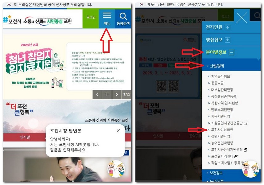 포천사랑상품권 사용처 찾기 되는 곳 검색방법