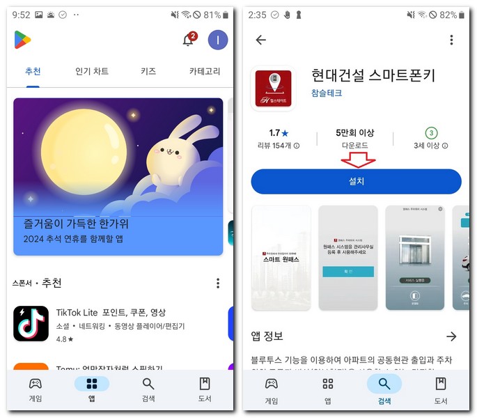 힐스테이트 스마트폰키 앱 설치 어플 다운로드 방법