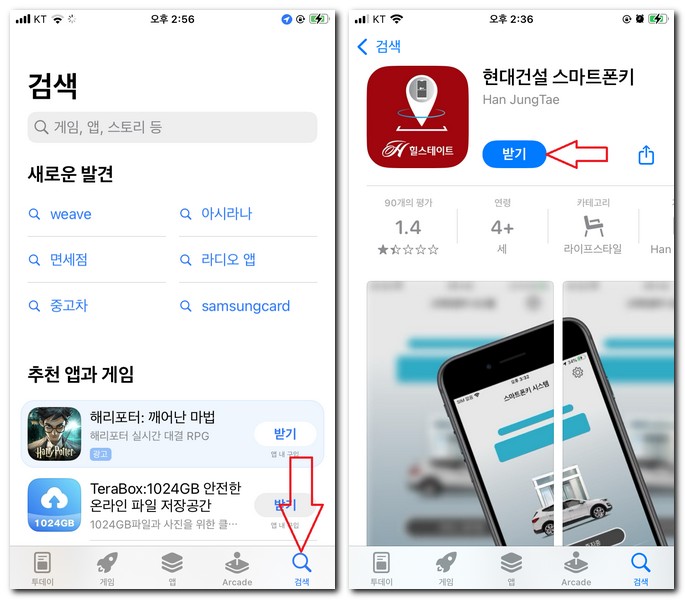 힐스테이트 스마트폰키 앱 설치 어플 다운로드 방법