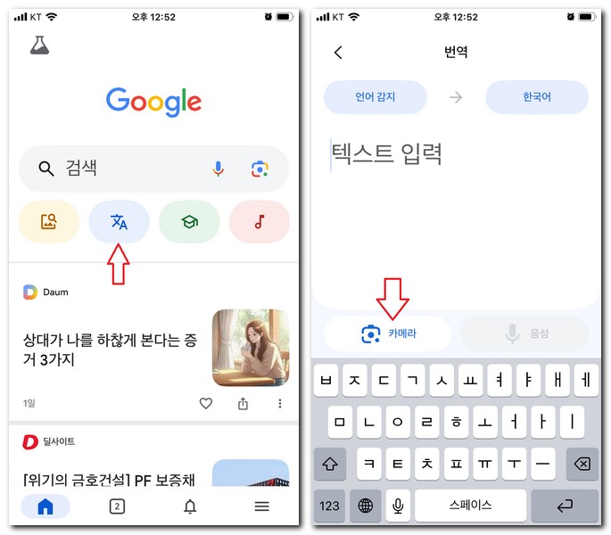 사진찍어서 번역 기능 어플로 하는 방법
