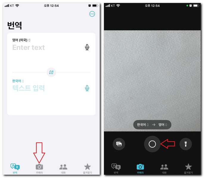 사진찍어서 번역 기능 어플로 하는 방법