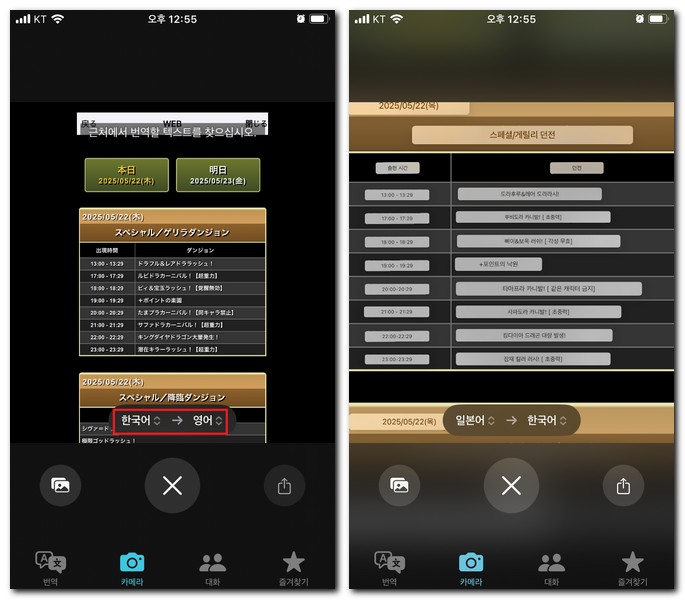 사진찍어서 번역 기능 어플로 하는 방법