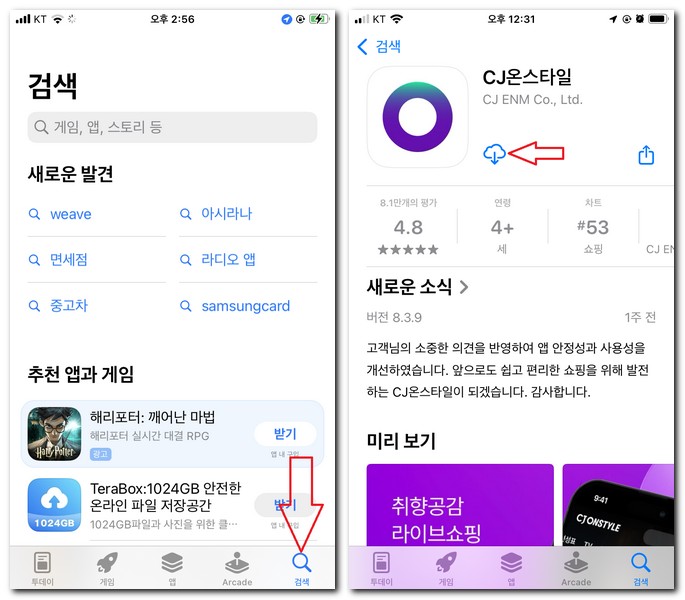 CJ온스타일 어플 설치 플레이스토어 수동APK로 하는 방법