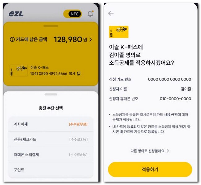 경기패스 교통카드 사용내역 잔액조회 확인하는 방법