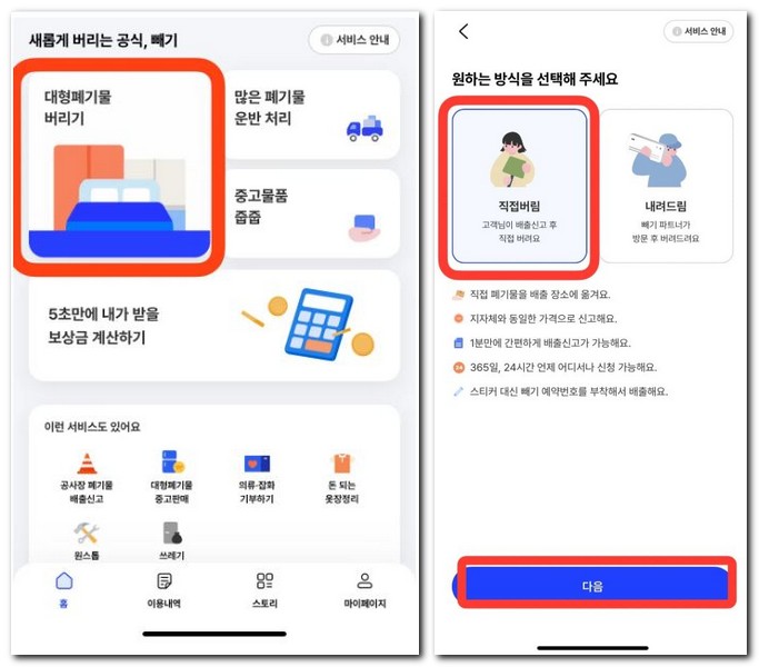 빼기 앱에서 직접버림 신청 사용 방법