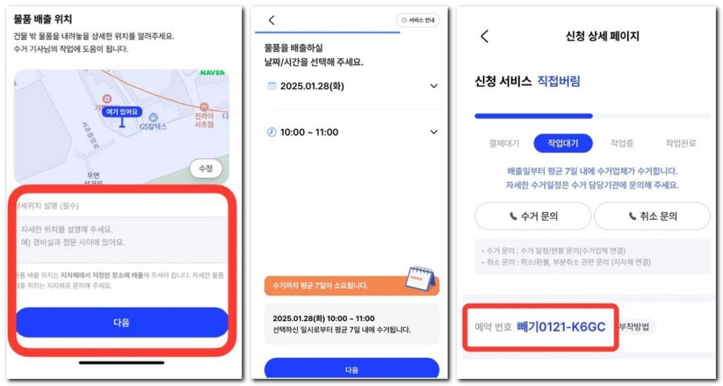 빼기 앱에서 직접버림 신청 사용 방법